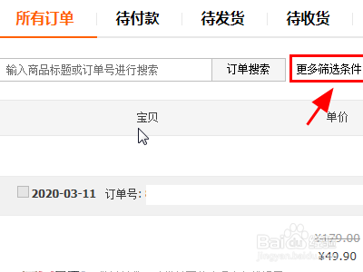 淘宝如何查看几年前的订单