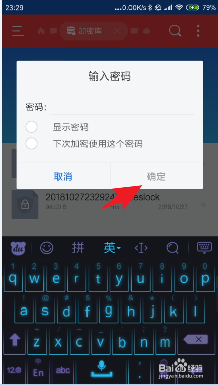 安卓系统如何给文件夹设密码
