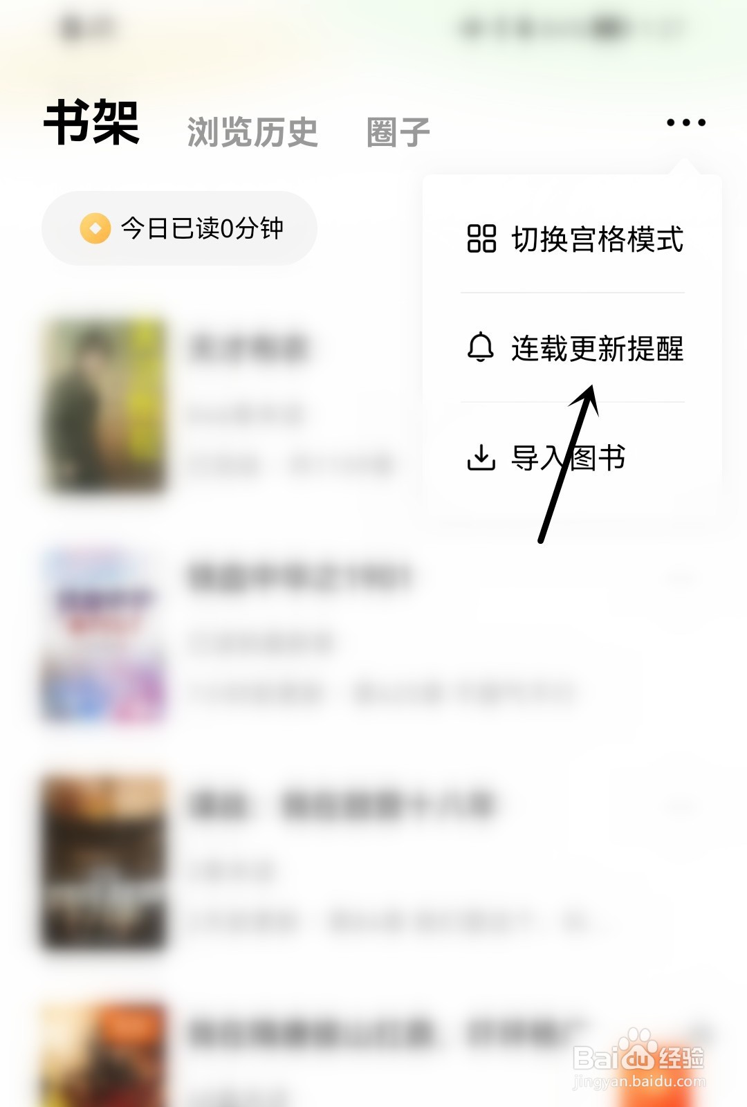 番茄免费小说怎么开启连载更新提醒