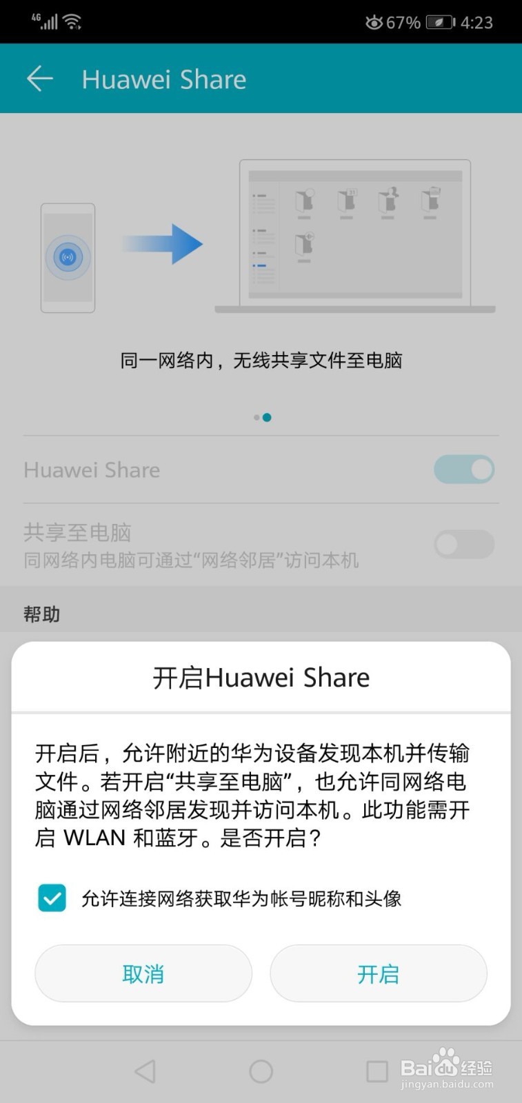 华为手机如何开启huawei share