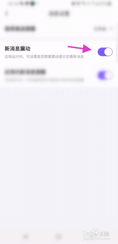 真心聊APP关闭消息震动怎样操作