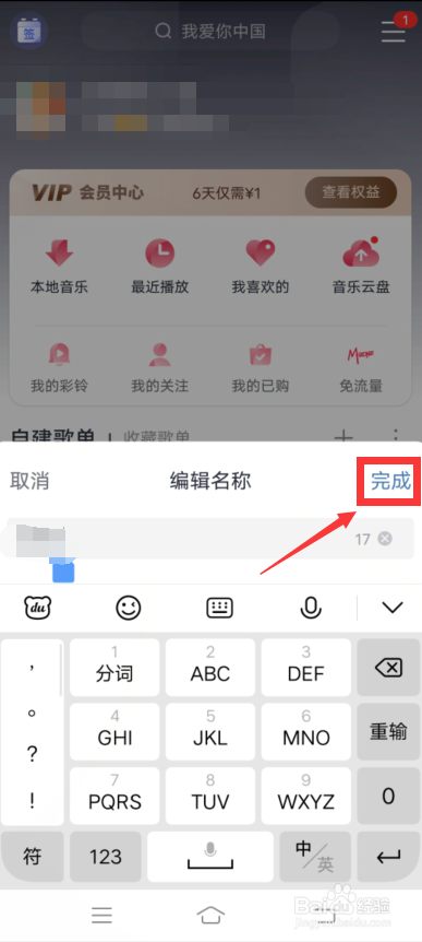 咪咕音乐怎么新建歌单