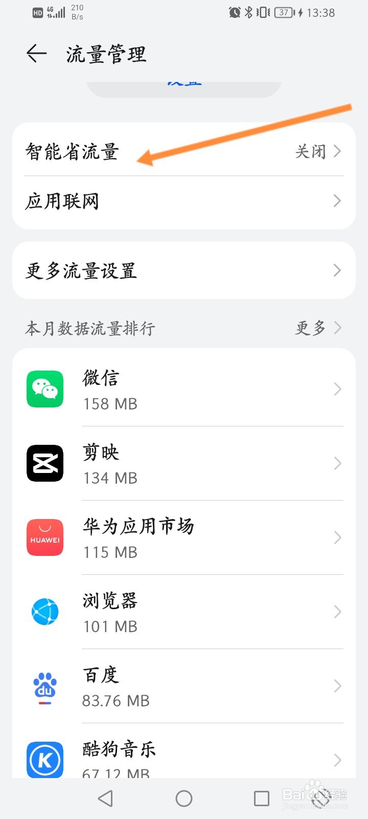 手机关闭什么功能省流量