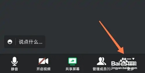腾讯会议如何设置签到