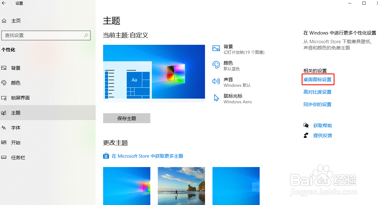 Windows10桌面恢复“我的文档”图标的步骤