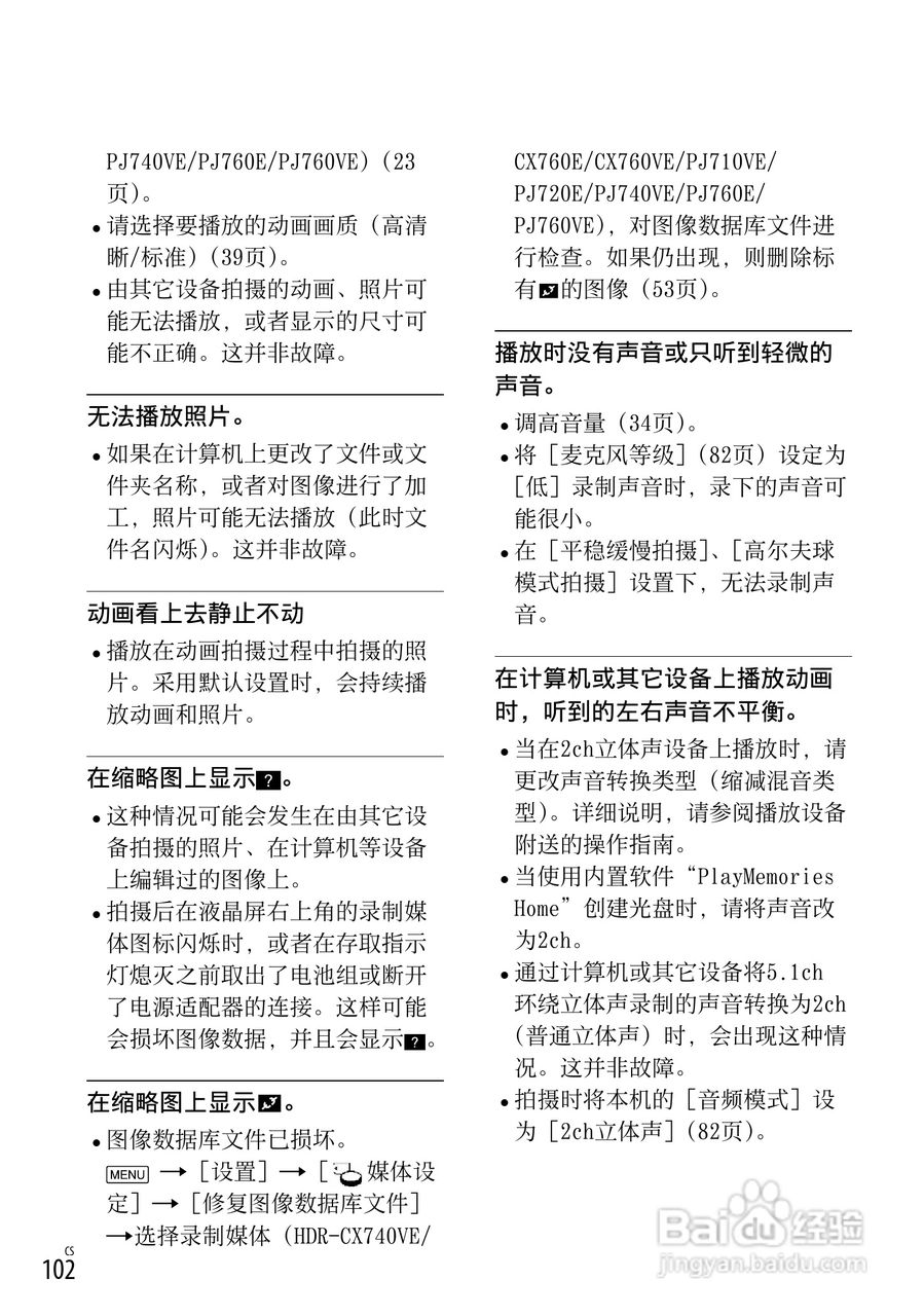 SONY索尼 HDR-CX760E CX760VE数码摄像机说明书:[11]