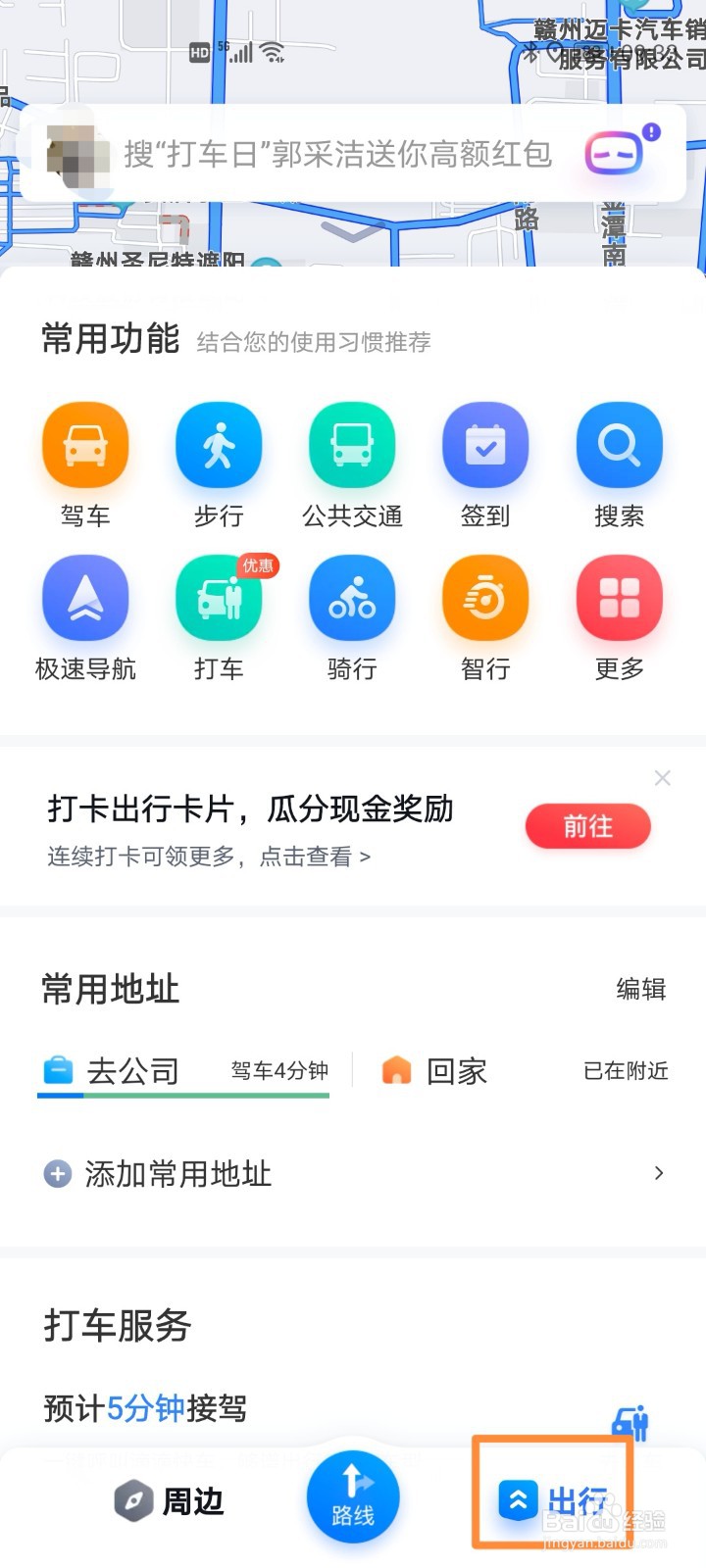 百度地图开启驾驶员导航模式(HUD导航)的方法