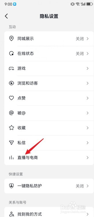 抖音购物关闭隐私号码的方法