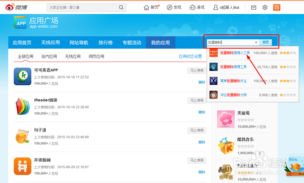 新浪微博如何批量删除自己的微博？