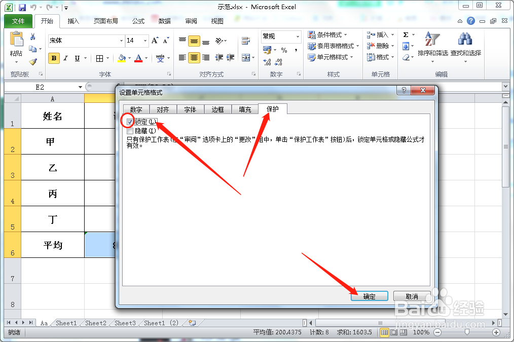 Excel如何保护公式,不让别人改动或查看