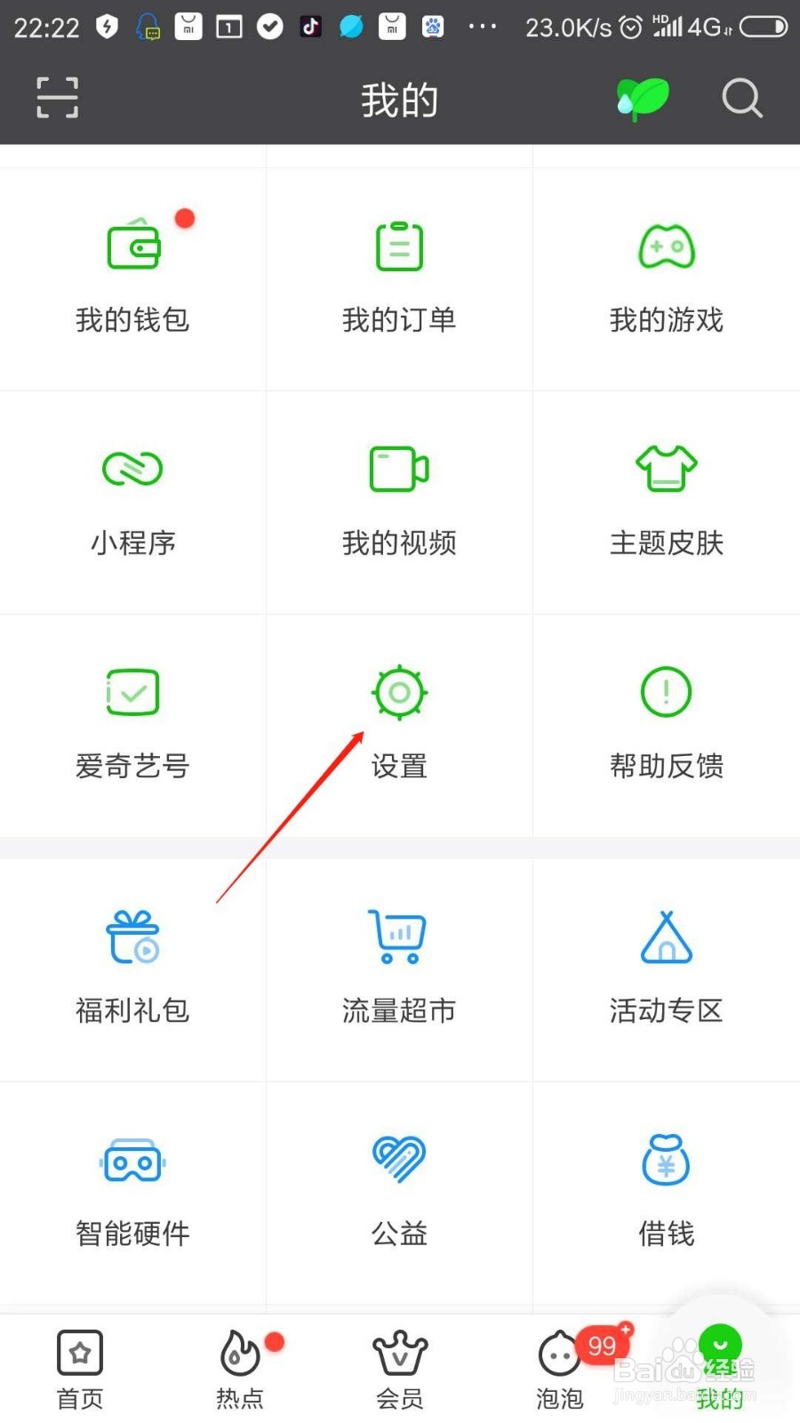 爱奇艺多个账号管理
