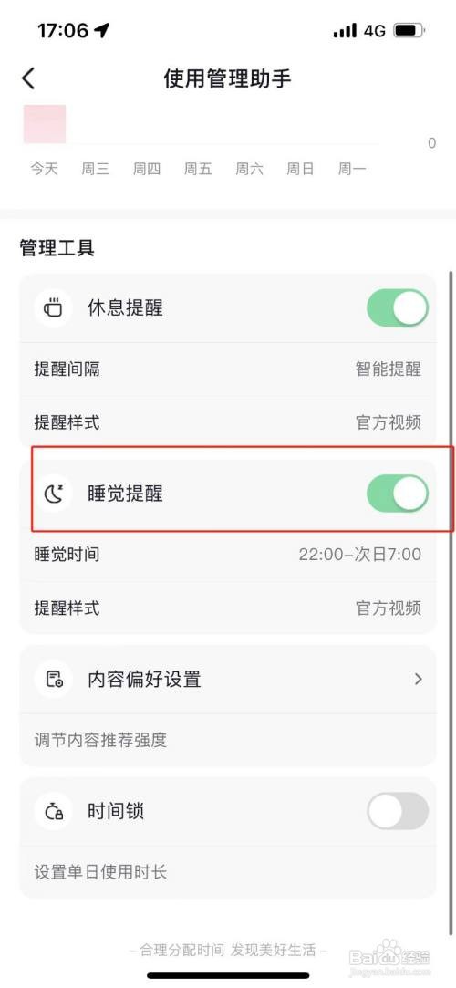 抖音如何关闭睡觉提醒