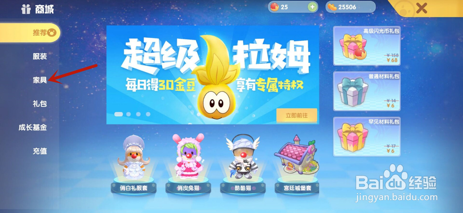 摩尔庄园手游怎么获得浴帘
