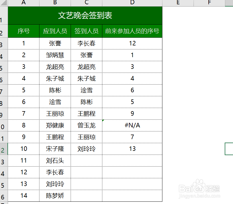 如何用Match函数解决签到表问题