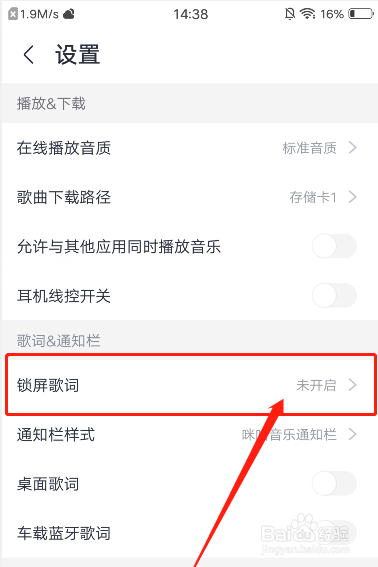 咪咕音乐怎么开启锁屏歌词?