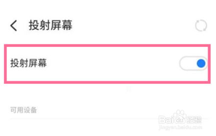 魅族手机怎么开启投射屏幕