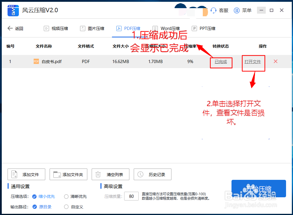 如何压缩PDF文件