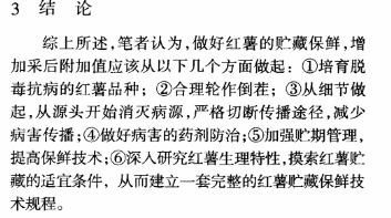 怎样使用青鲜素保鲜红薯