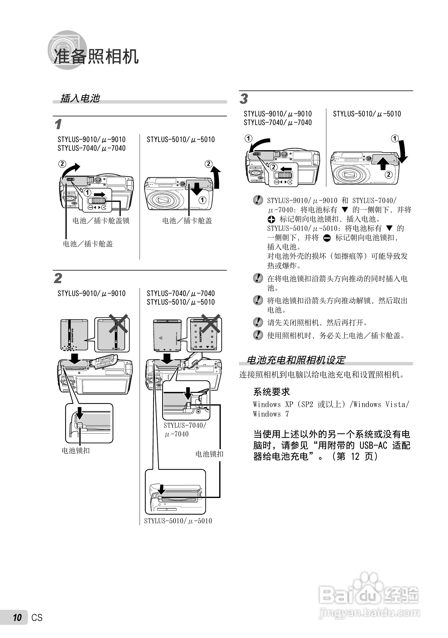 OLYMPUS 数码照相机STYLUS-9010/7040/5010使用说明书:[1]