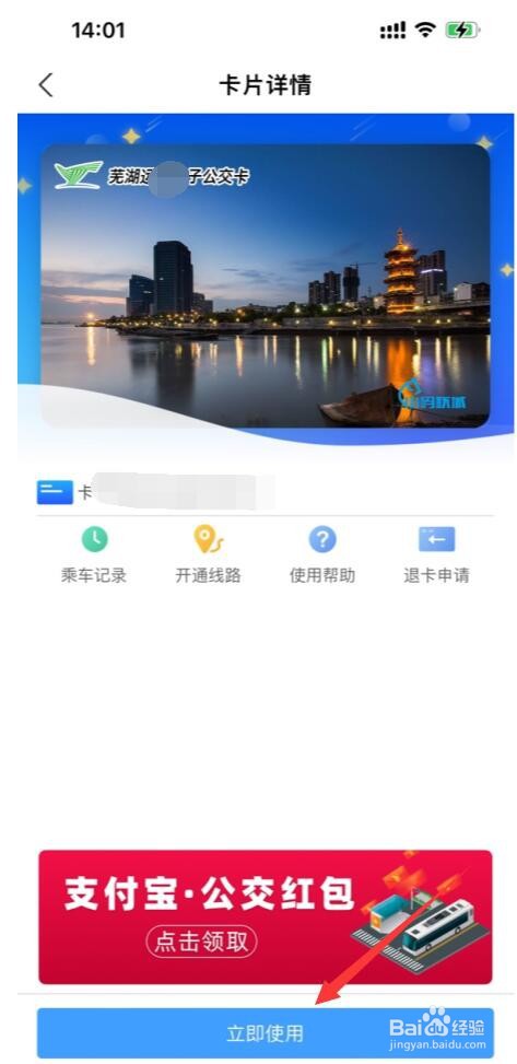 芜湖公交车手机怎么支付