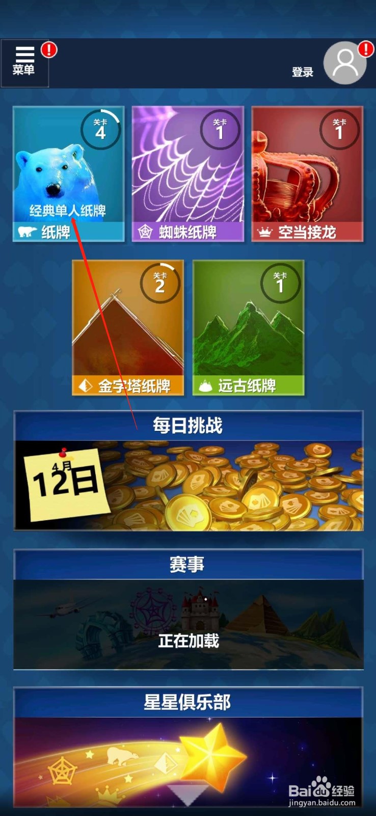 手机版的微软纸牌游戏怎么改为每次翻1张