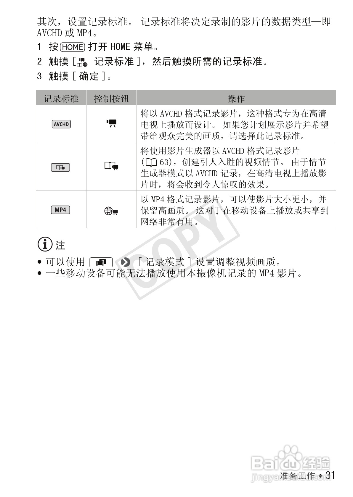 佳能LEGRIA HF M52数码摄像机使用说明书:[4]