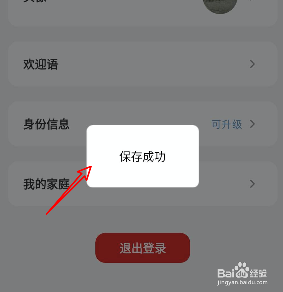 云闪付怎么设置欢迎语?