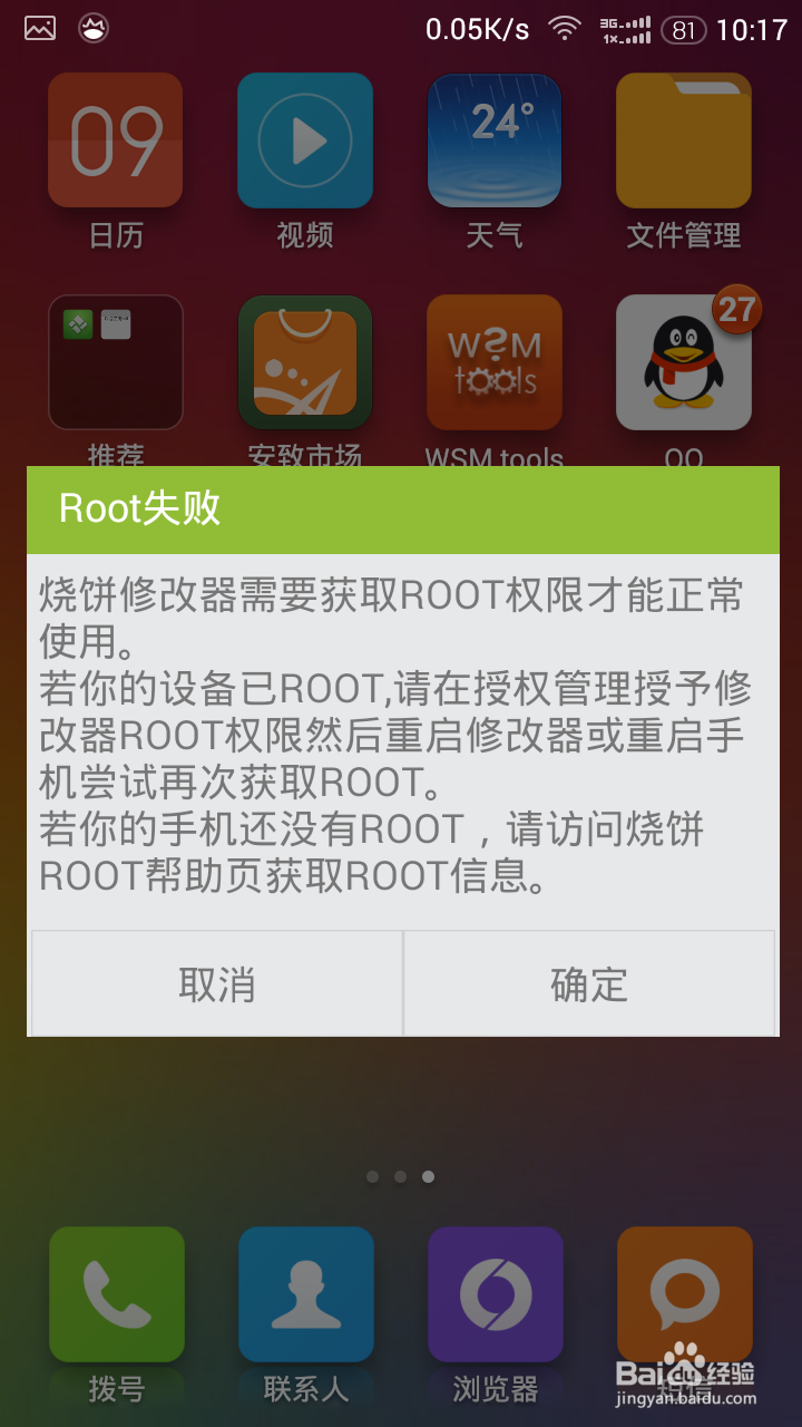 小米手机怎么开启ROOT权限
