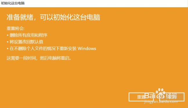 win10如何重置系统呢？