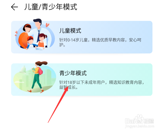 华为视频如何开启青少年模式