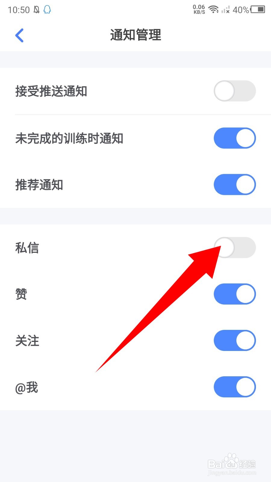 OneMore怎么关闭私信通知