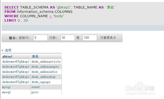 根据字段查询在数据库哪张数据表？