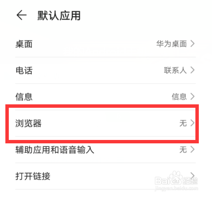 华为p40默认浏览器怎么设置
