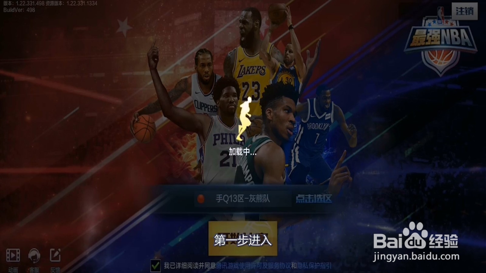 最强NBA怎么隐藏场上球员名字