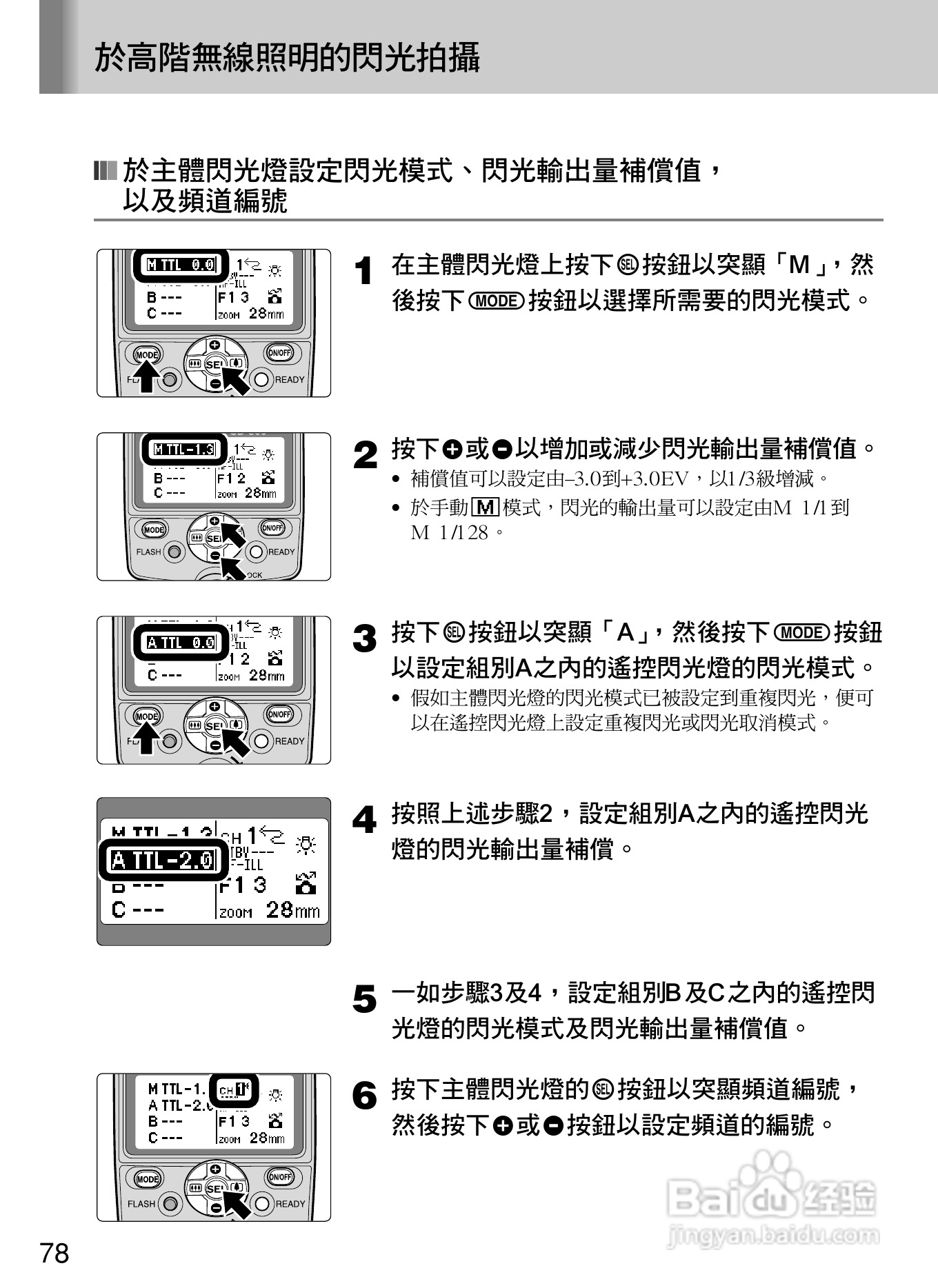Nikon SB800自动对焦闪光灯使用说明书:[9]