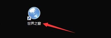 如何设置世界之窗浏览器下载前询问文件保存位置