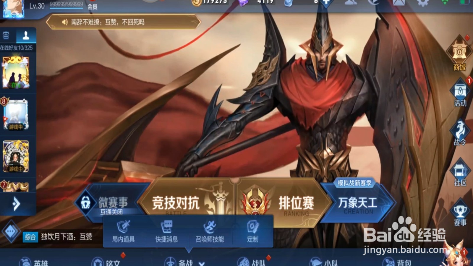 王者荣耀怎么设置回城特效