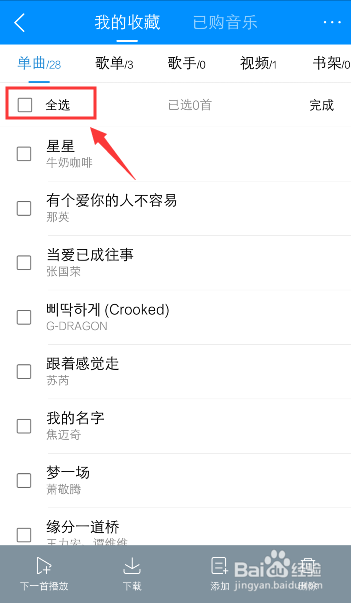 手机酷狗音乐怎么批量删除我收藏的歌曲