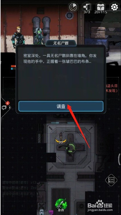 跨越星弧流放地囚犯的临终信笺任务怎么完成