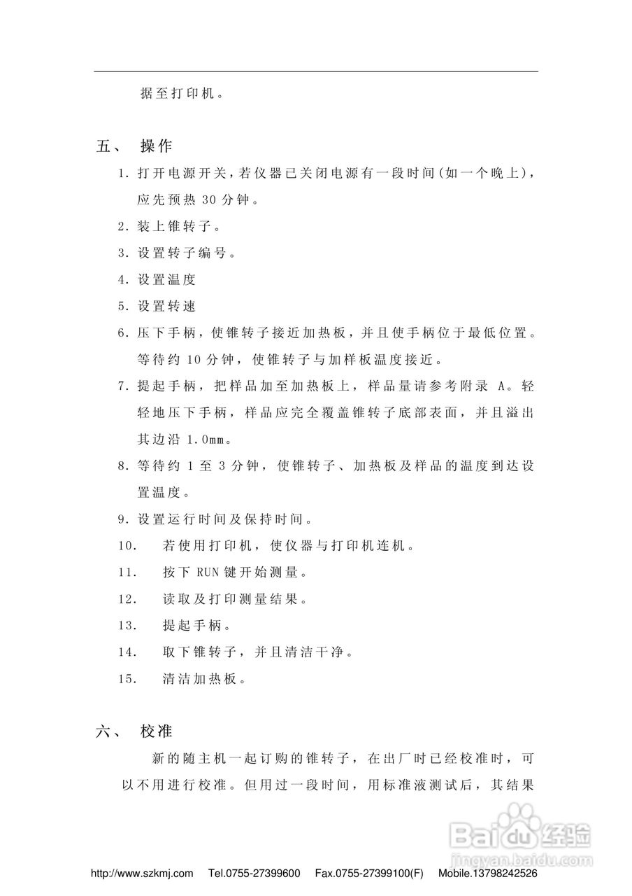 CAP2000+粘度计使用说明书