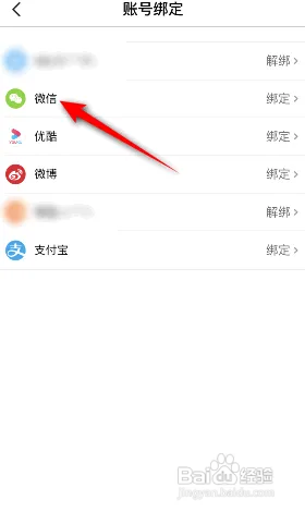 大麦如何绑定微信