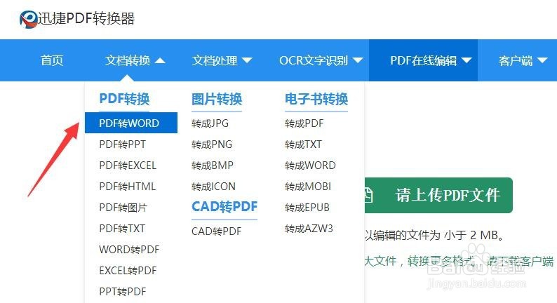 在线免费PDF转Word方法