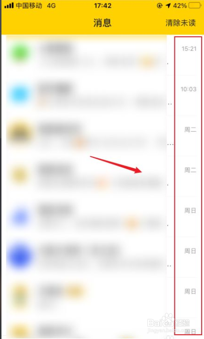 美团如何快速清除未读消息