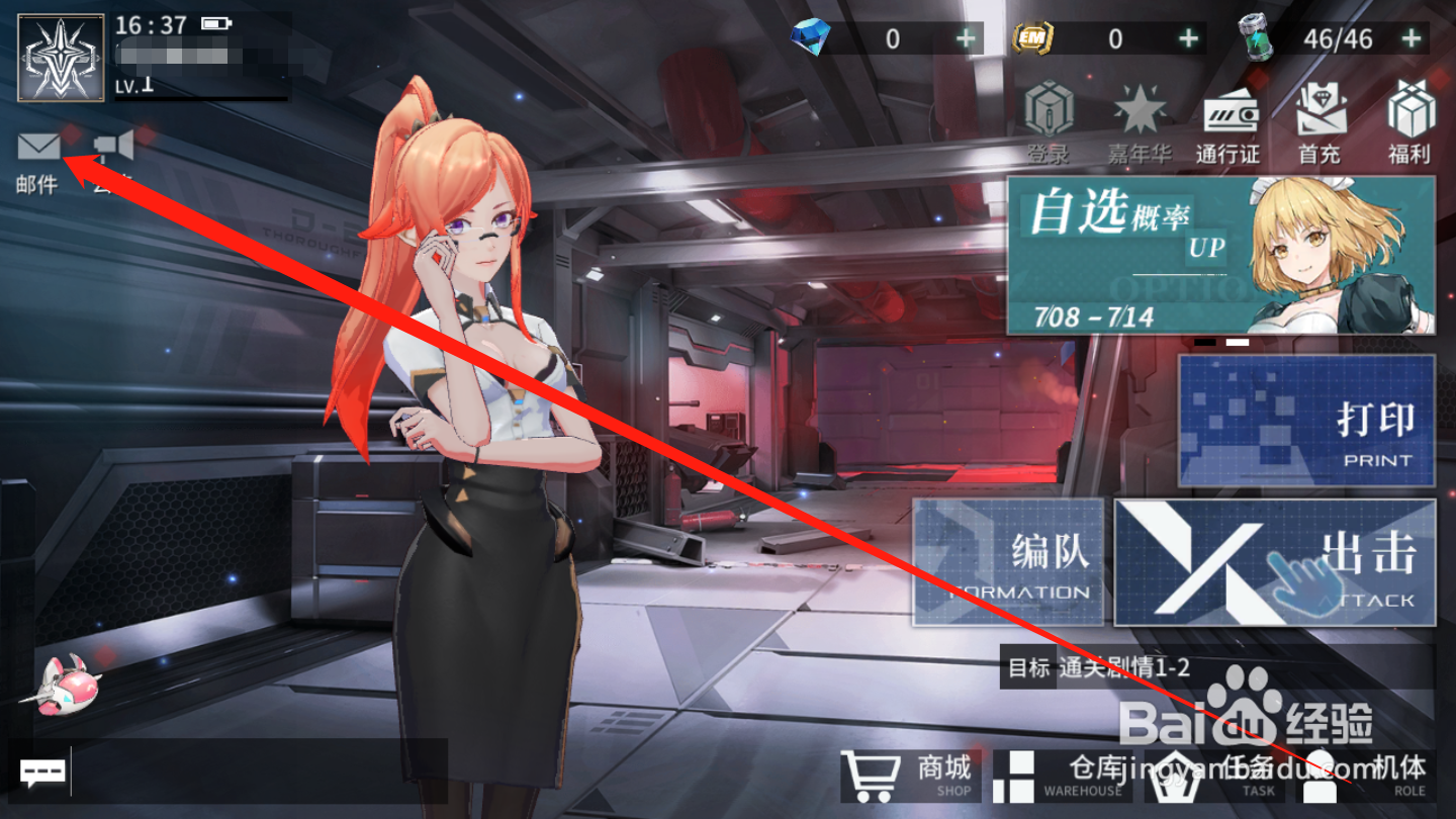 空匣人型如何领取邮件奖励