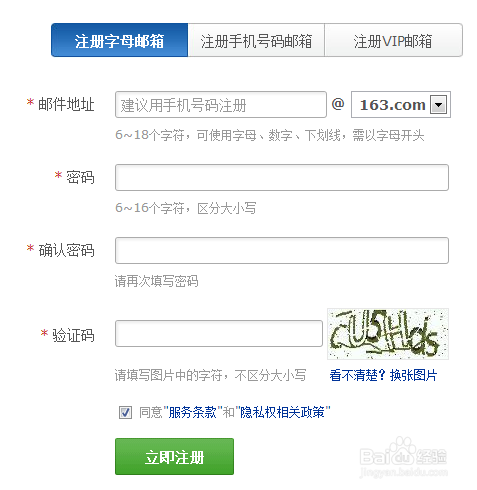 如何注册网易免费邮箱