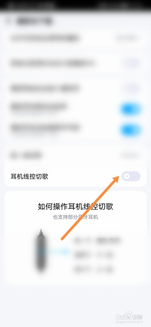 酷狗音乐如何用耳机线控切歌