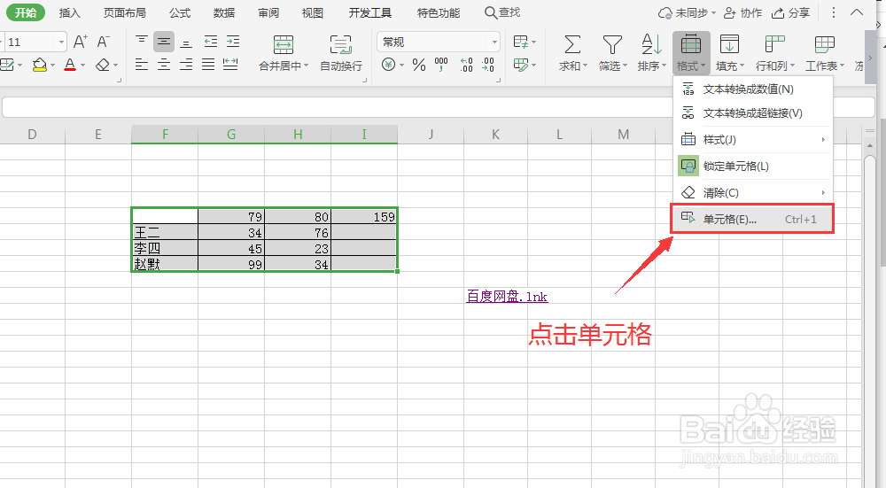 WPS表格怎么添加边框和底纹