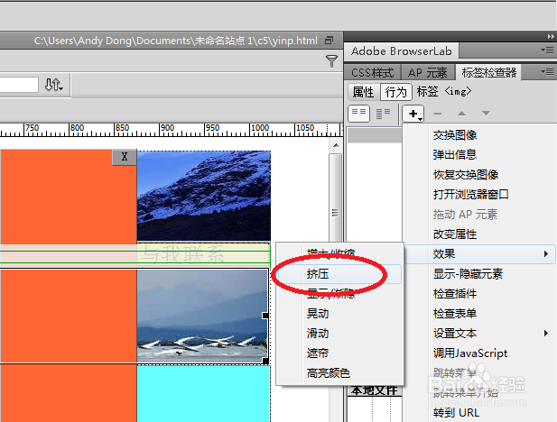 Dreamweaver：[46]网页制作中如何添加各种特效
