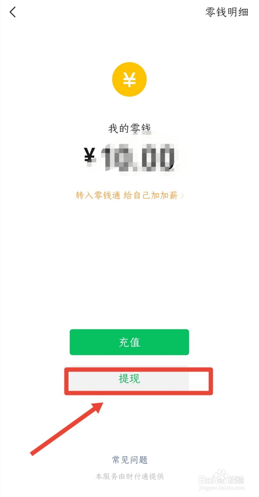 微信如何提现？