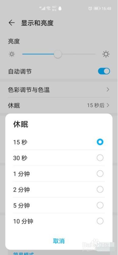 华为p40pro怎样设置永不休眠